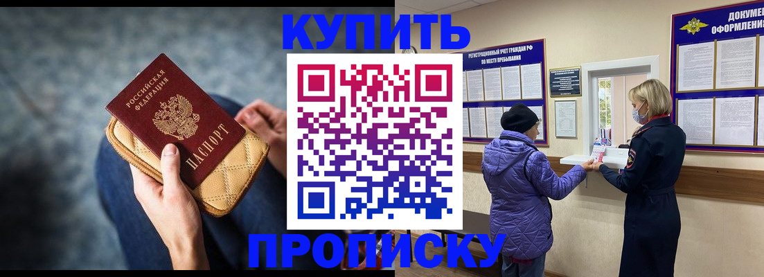 прописка законно в Туле