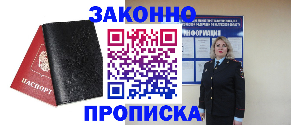 прописка гарантия в Туле