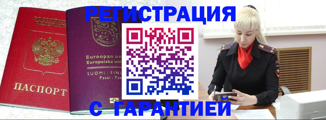 прописка в Туле