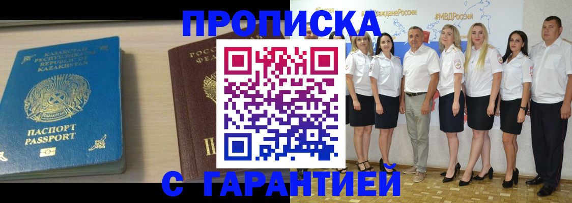 прописка 2025 в Туле